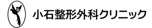 小石整形外科クリニック｜小児疾患や老年期特有の疾患までお任せください。